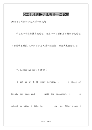 20249月剑桥少儿英语一级试题