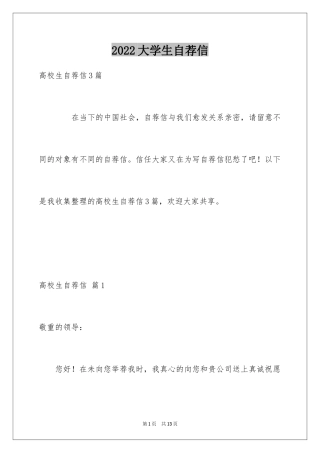 2024大学生自荐信_161