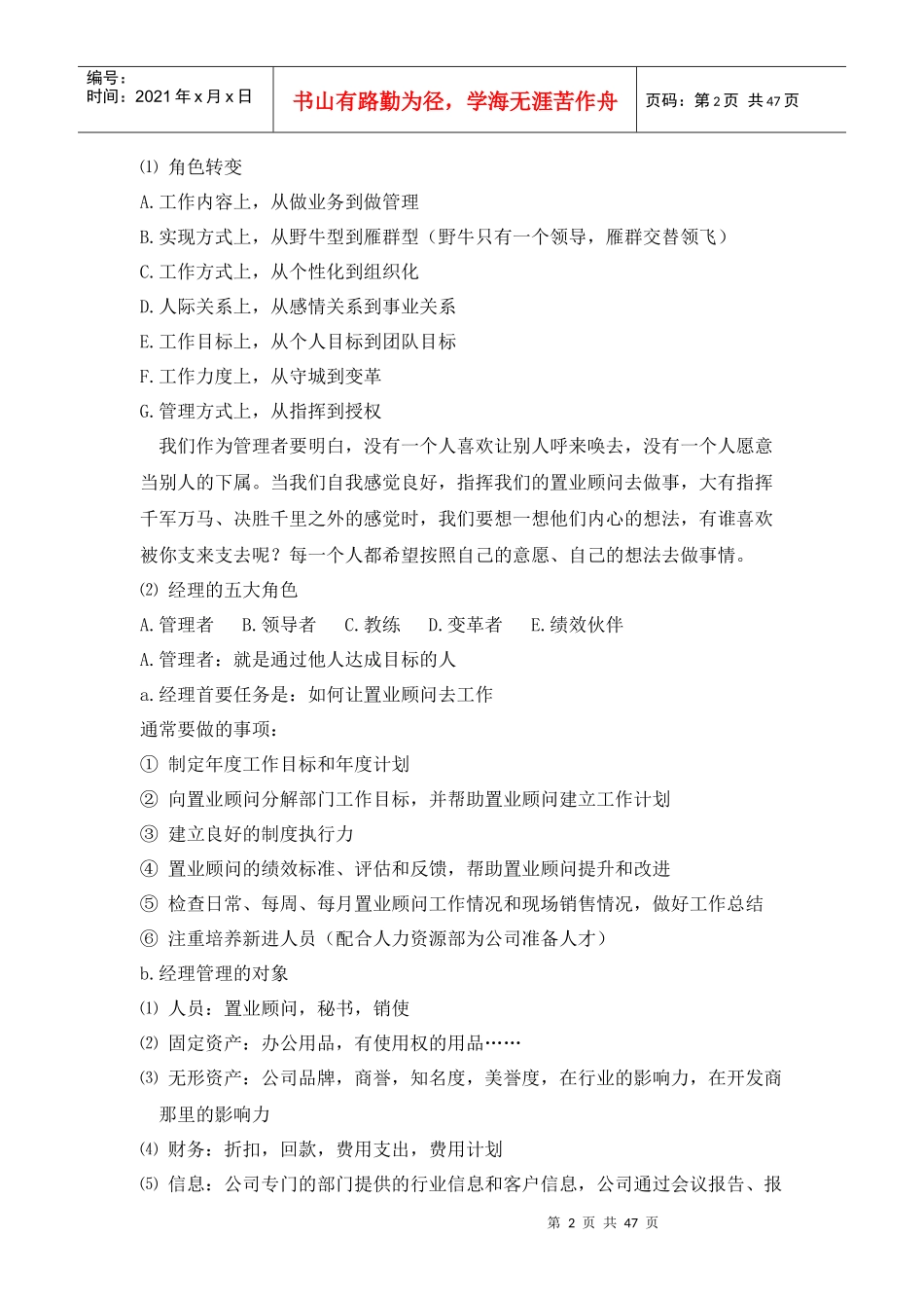 房地产销售经理提升方案_第2页