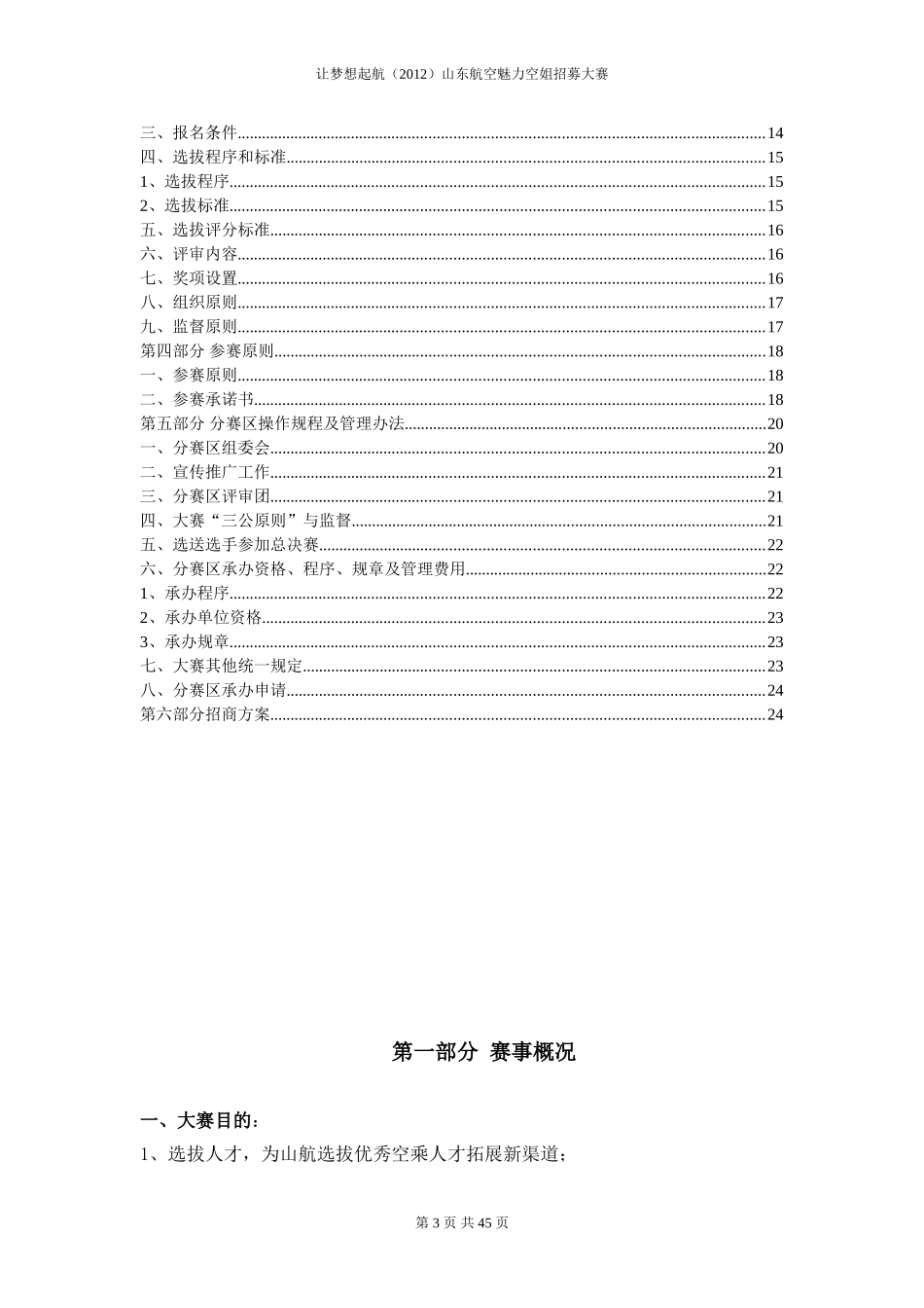 空姐选美大赛策划方案_第3页