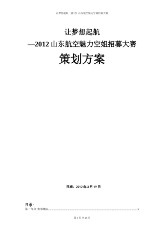 空姐选美大赛策划方案
