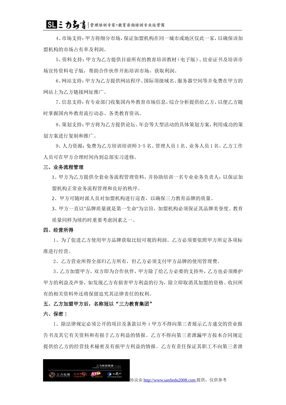 教育培训机构加盟协议(范本)_第2页