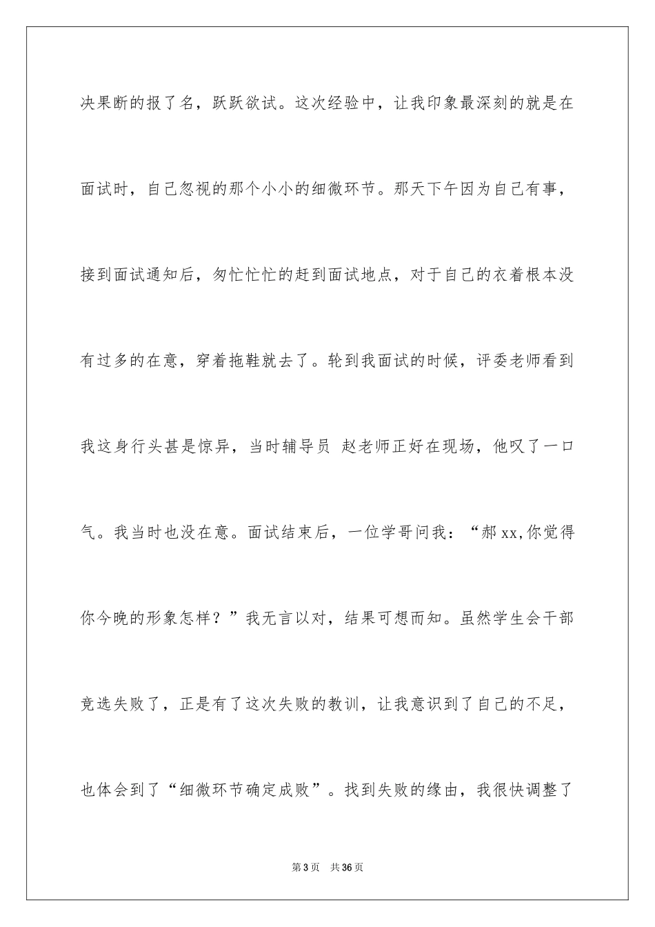 2024十佳大学生演讲稿_126_第3页