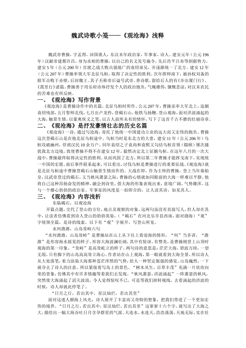 魏武诗歌小笺_第1页