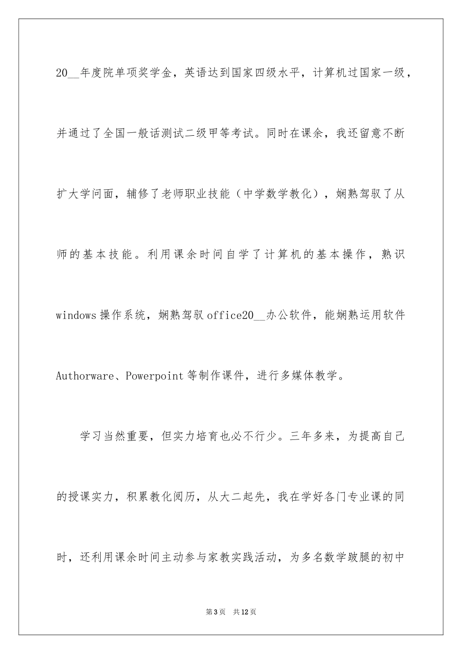 2024大学会计求职信_18_第3页