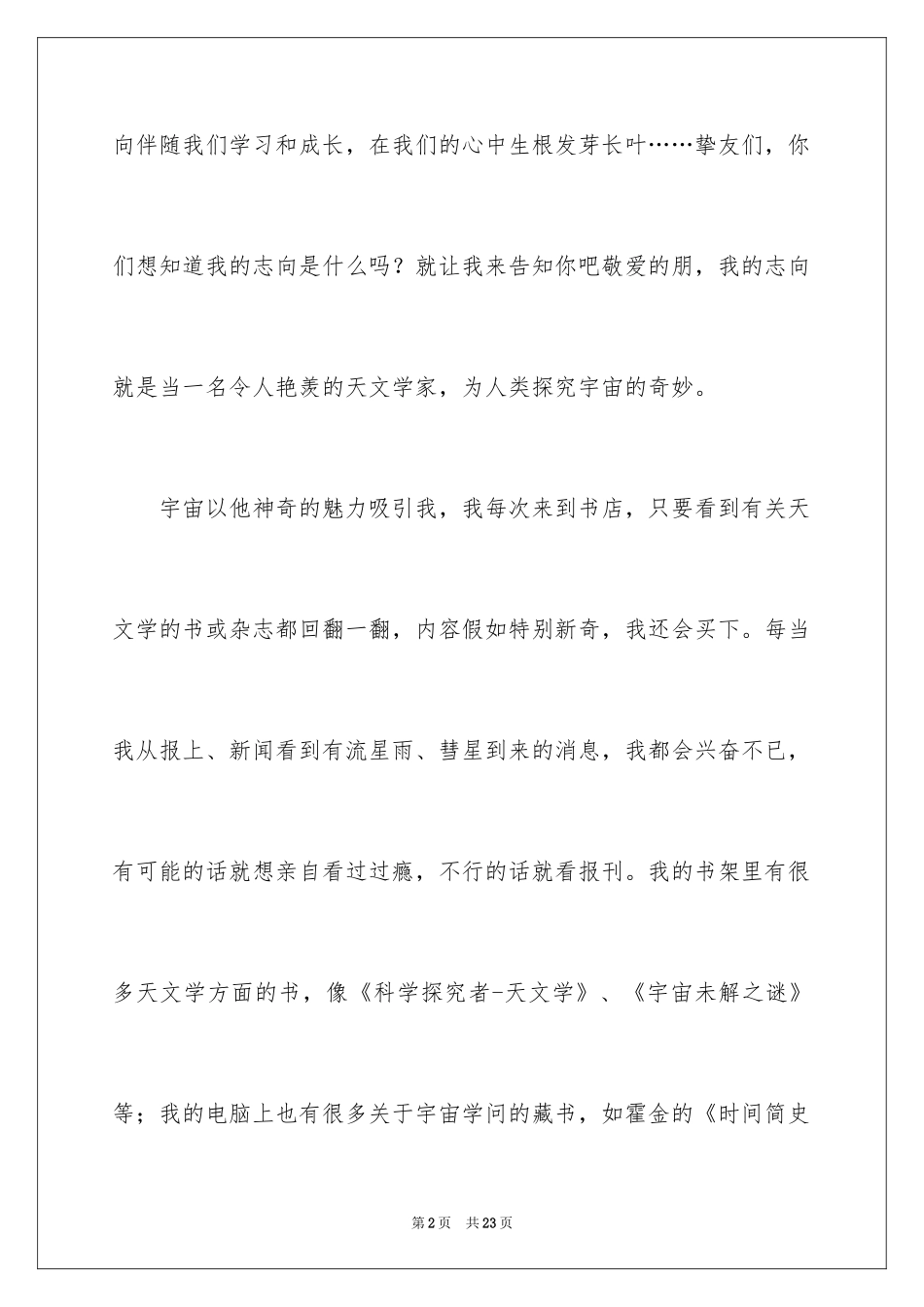 2024写我的理想演讲稿_第2页