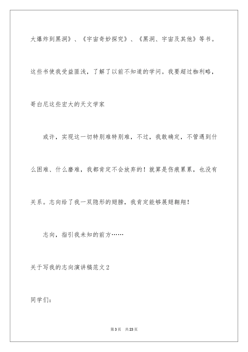 2024写我的理想演讲稿_第3页