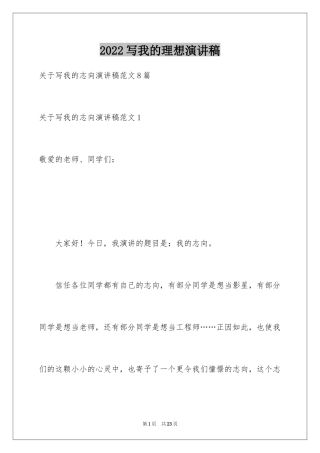 2024写我的理想演讲稿