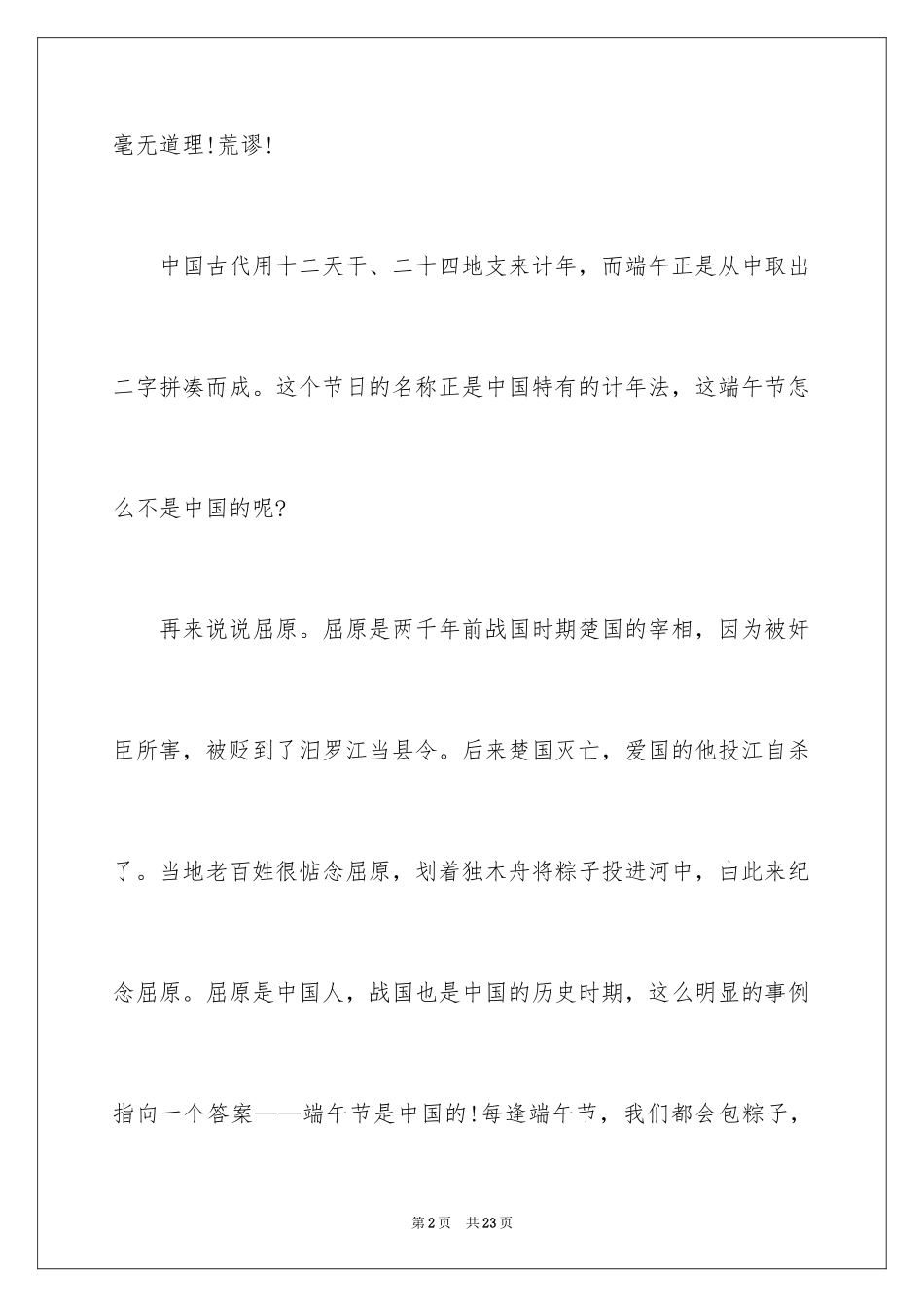 2024叙事作文400字_24_第2页