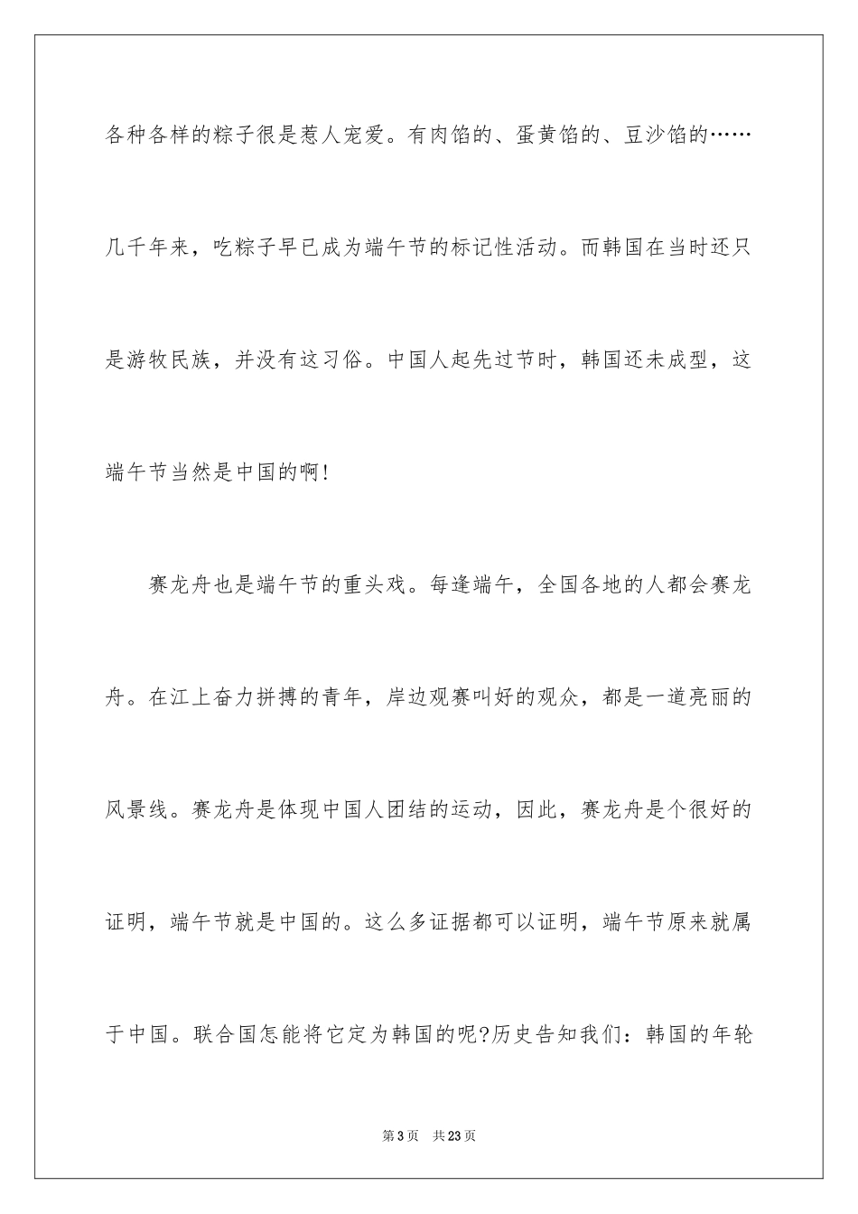 2024叙事作文400字_24_第3页