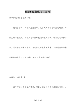 2024叙事作文400字_24