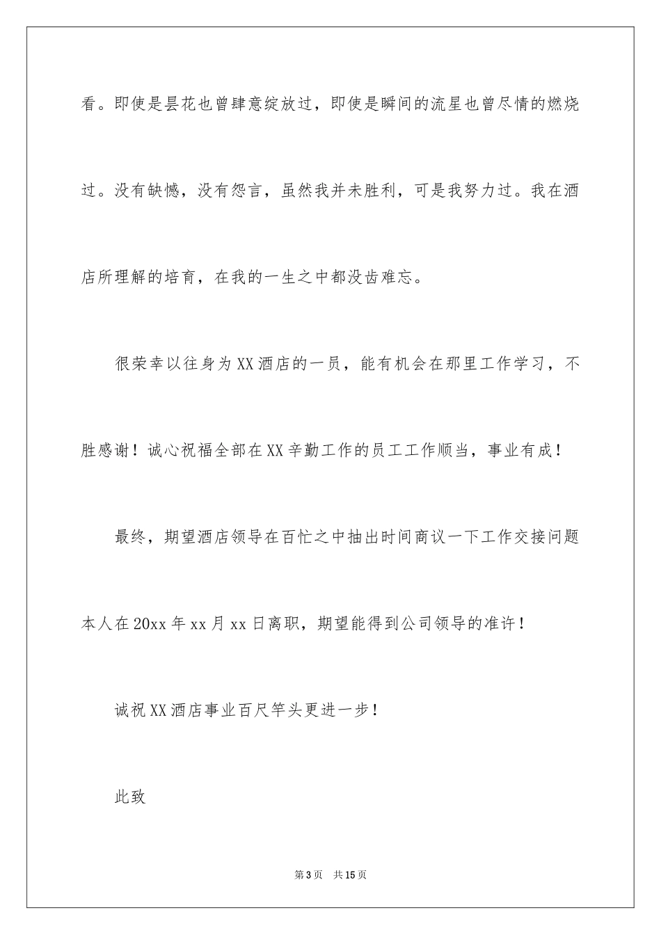 2024厨师长的辞职报告_5_第3页