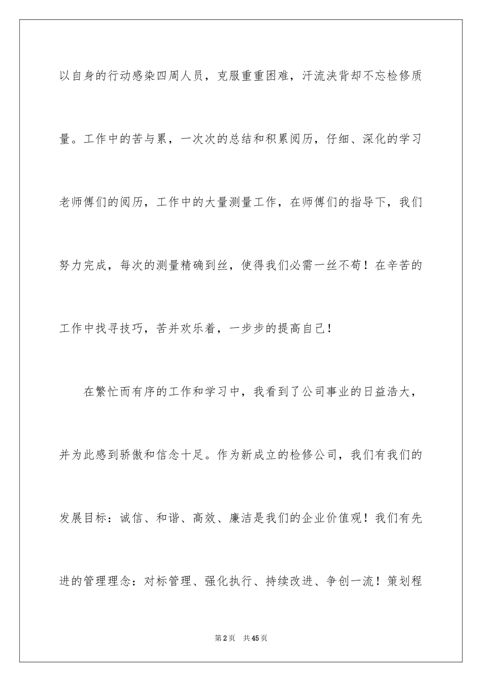 2024优秀员工演讲稿_2887_第2页
