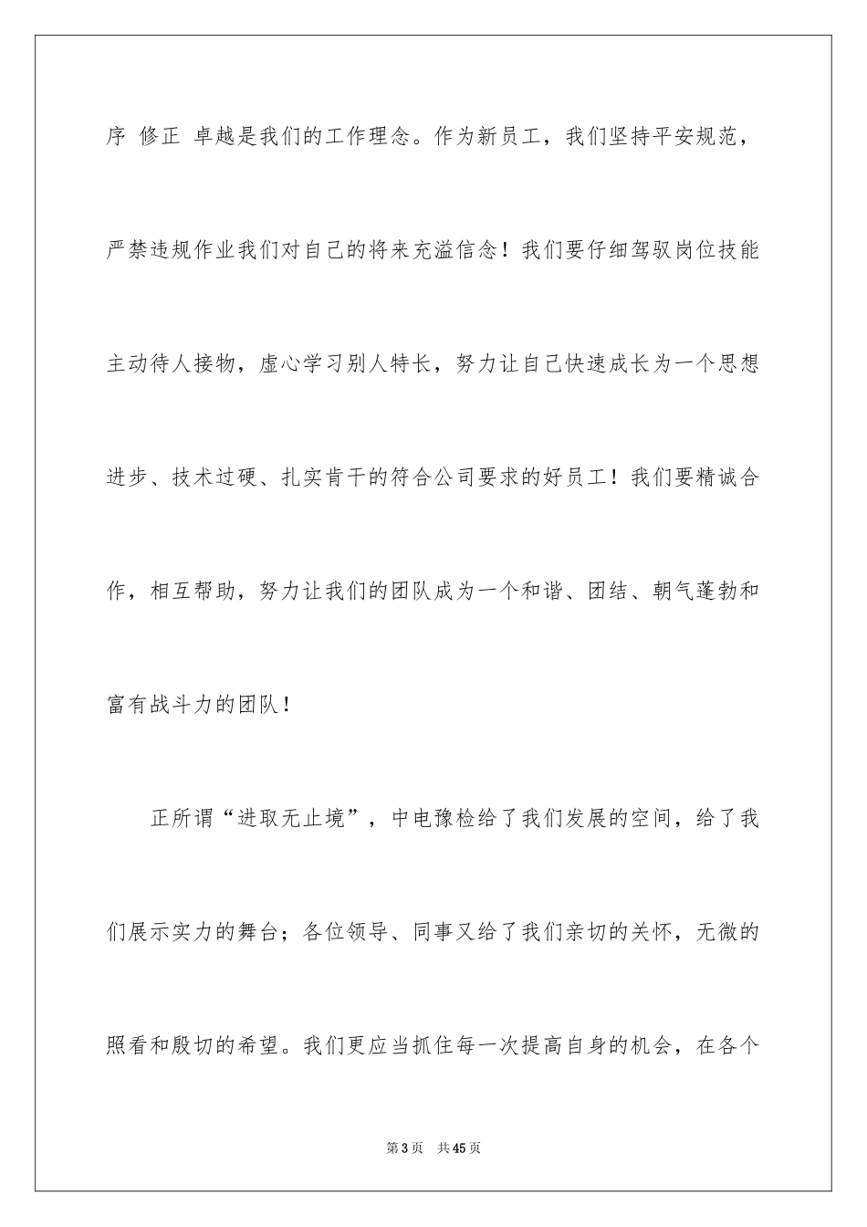 2024优秀员工演讲稿_2887_第3页