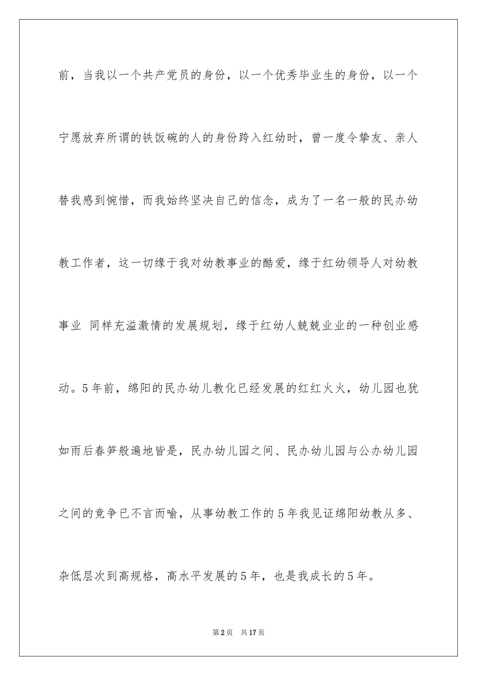 2024六一儿童节演讲稿_1077_第2页