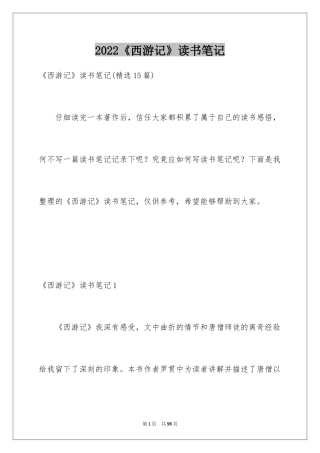 2024《西游记》读书笔记_27