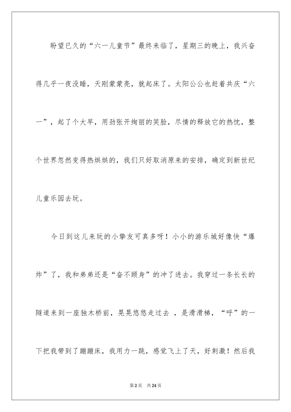 2024儿童节的作文_4_第2页
