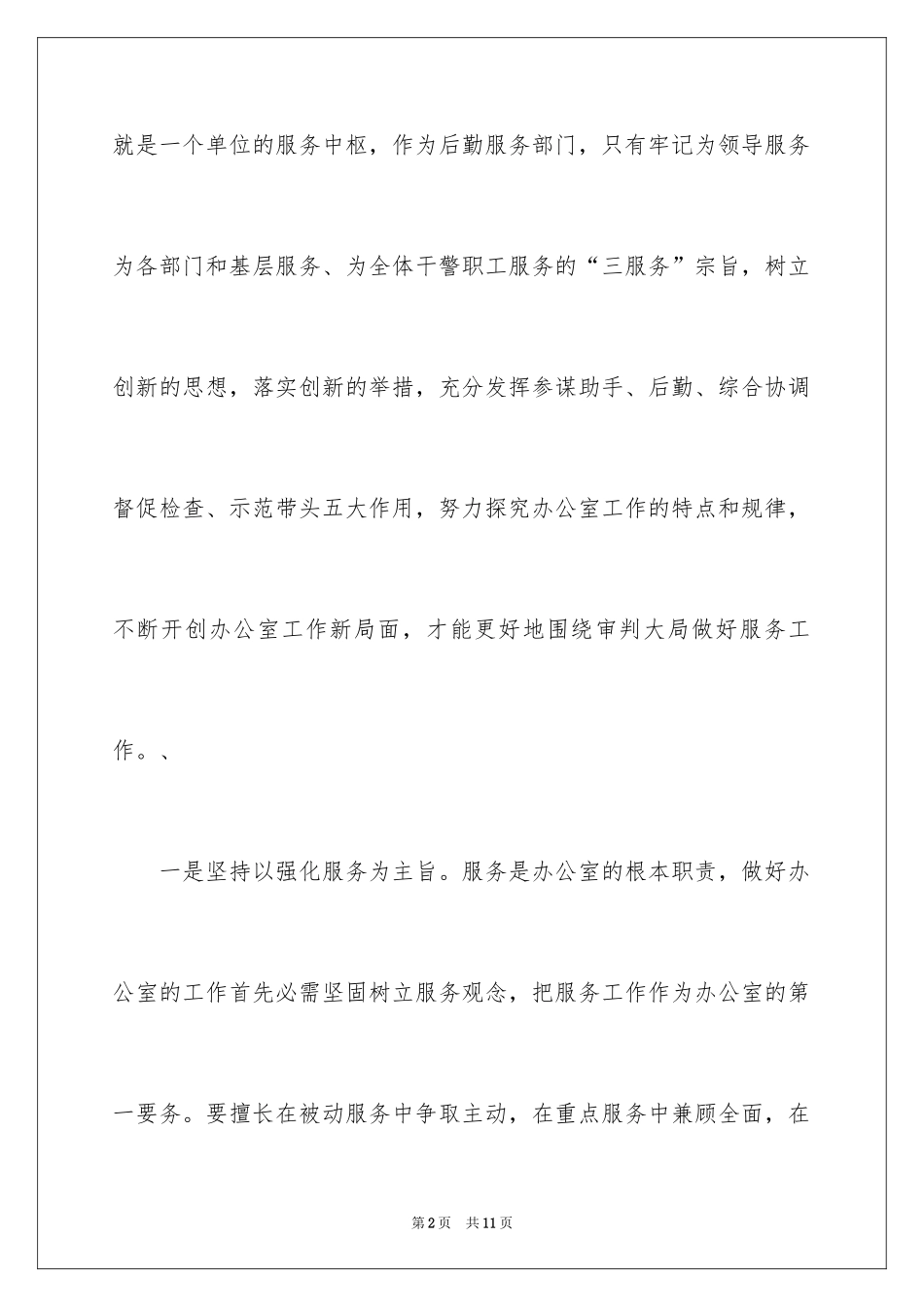 2024后勤服务部门工作心得体会_第2页