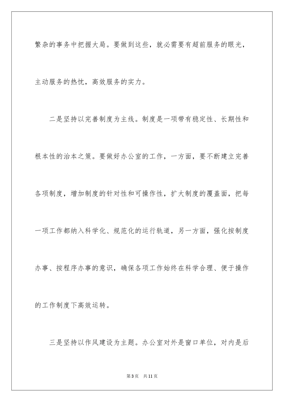2024后勤服务部门工作心得体会_第3页
