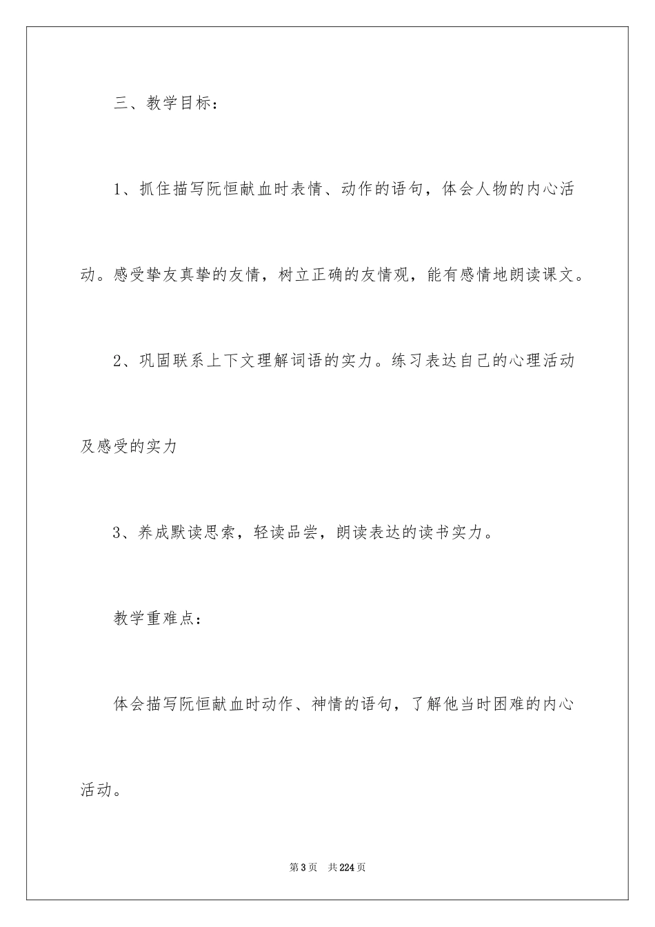 2024她是我的朋友教学设计_第3页