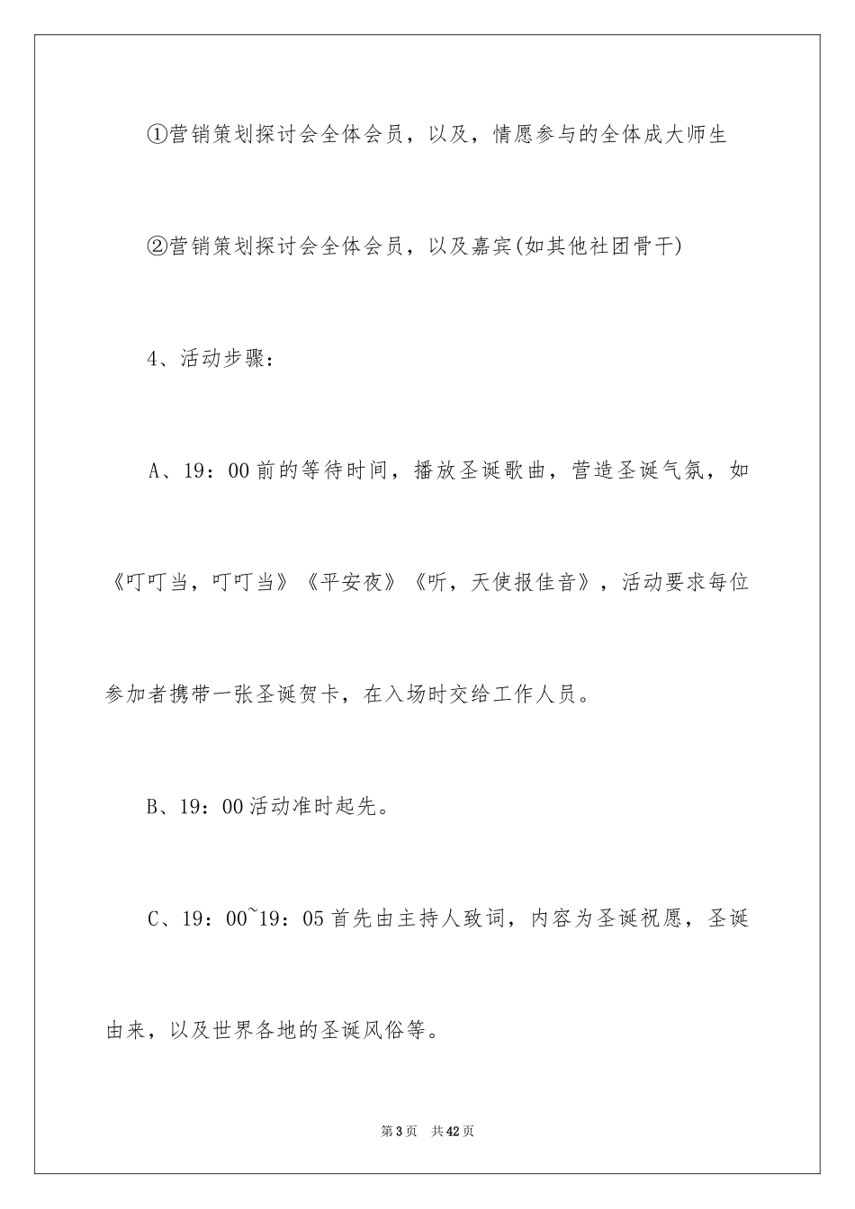 2024圣诞节活动策划_362_第3页