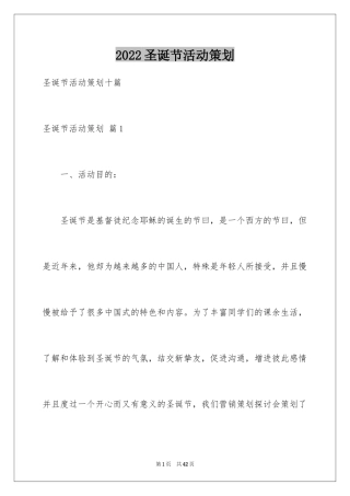 2024圣诞节活动策划_362