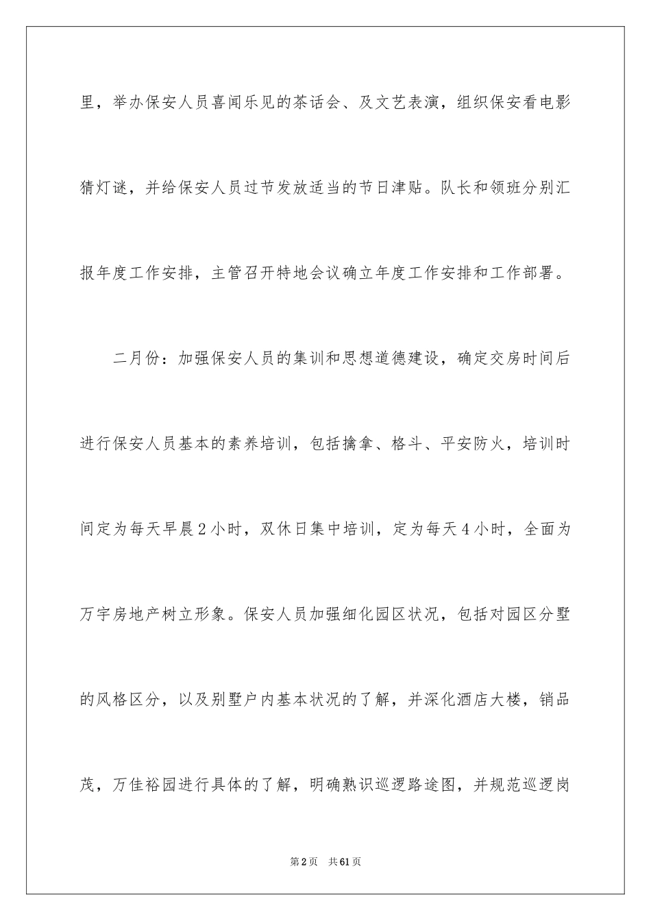 2024保安部年度工作计划_第2页