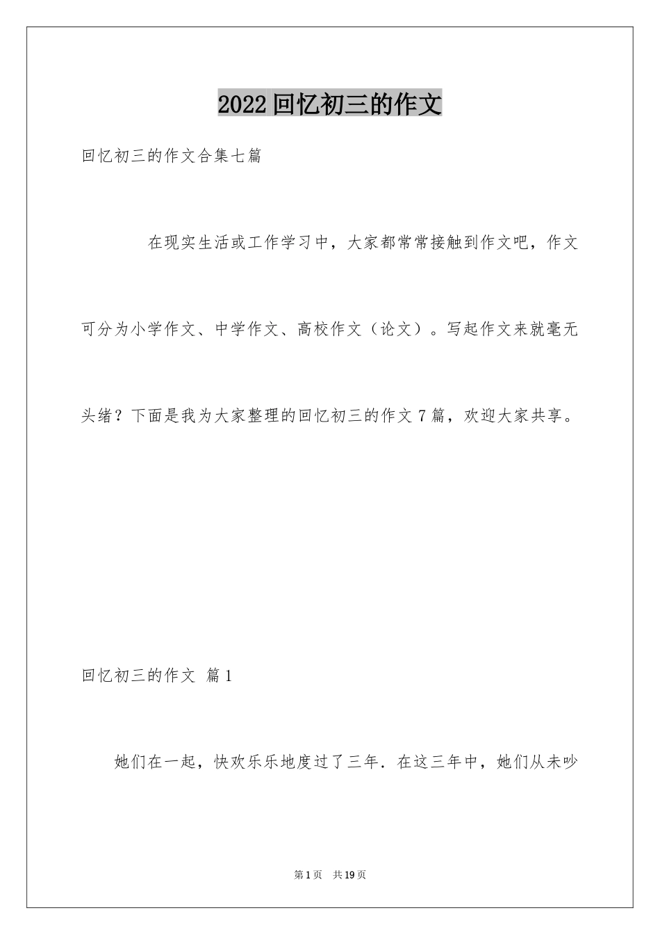 2024回忆初三的作文_32_第1页