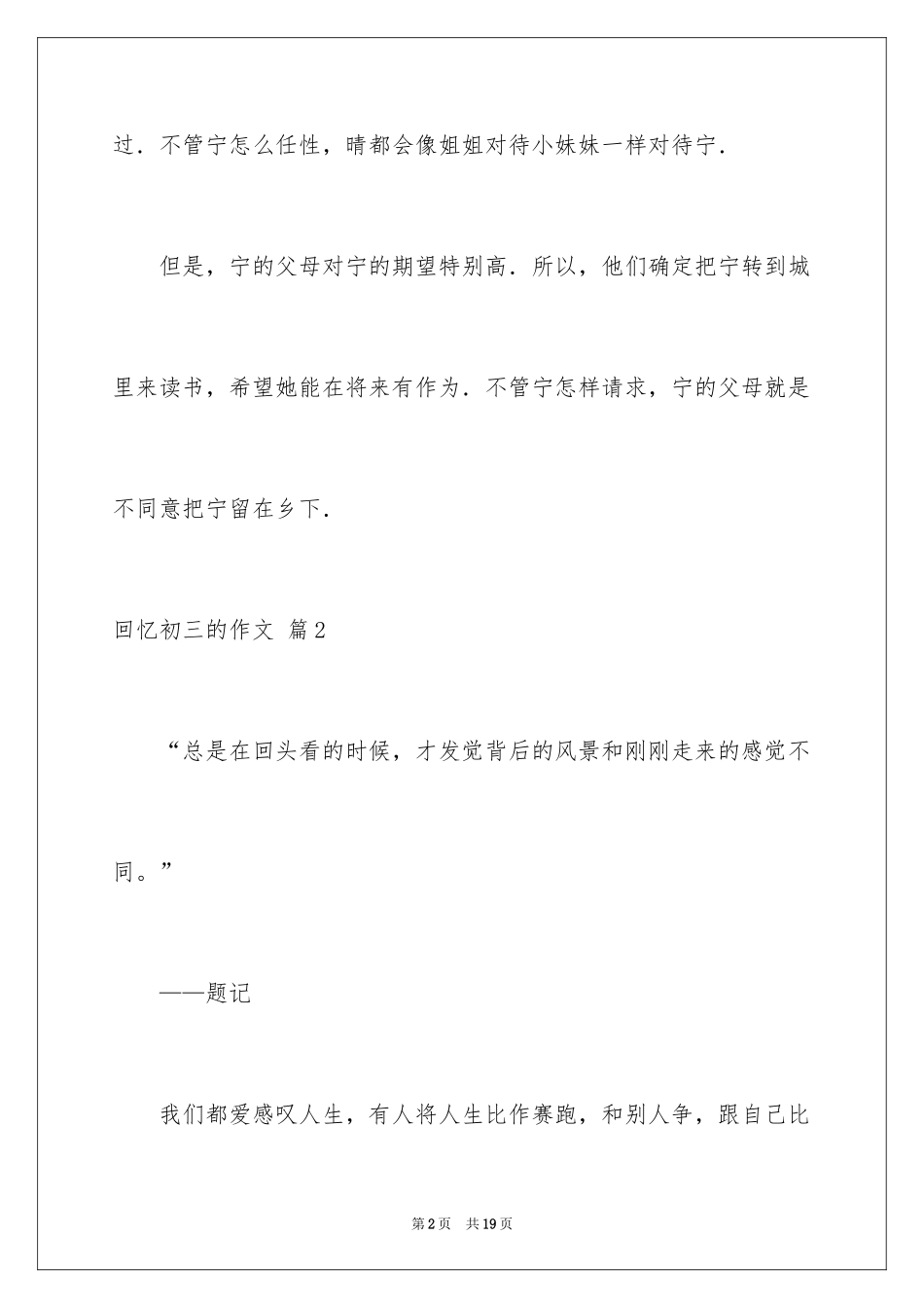 2024回忆初三的作文_32_第2页