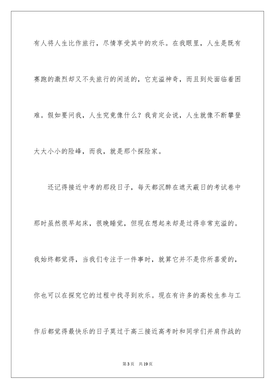 2024回忆初三的作文_32_第3页