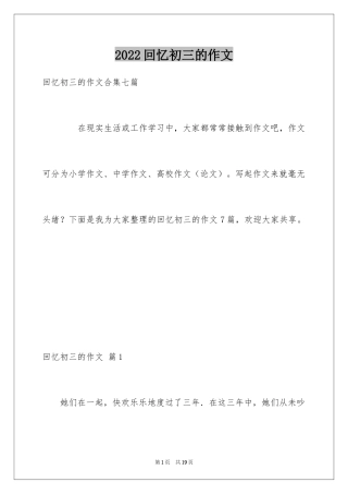 2024回忆初三的作文_32