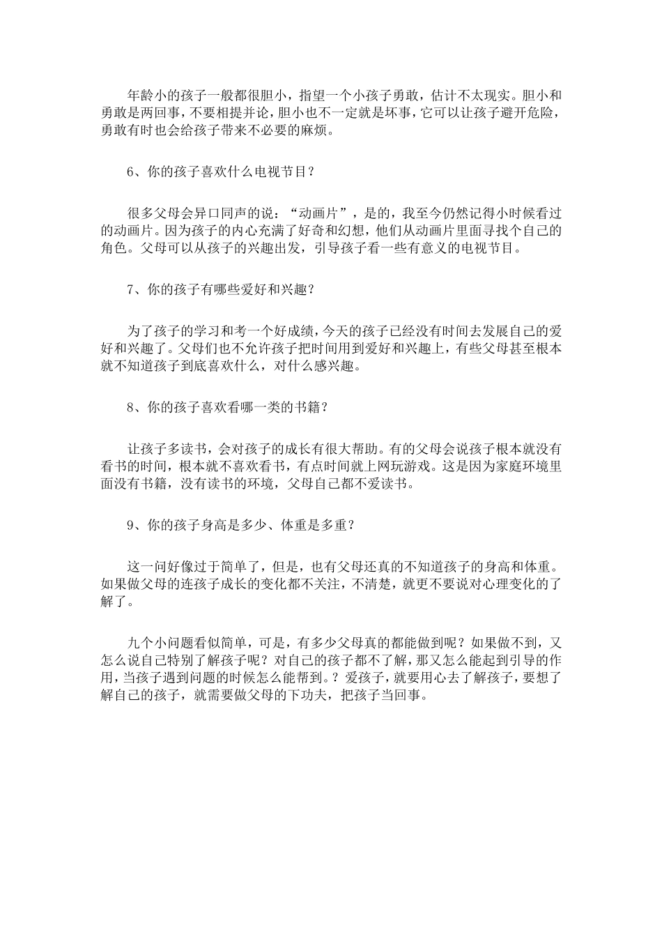 回答上这九问题再说了解孩子(1)_第2页