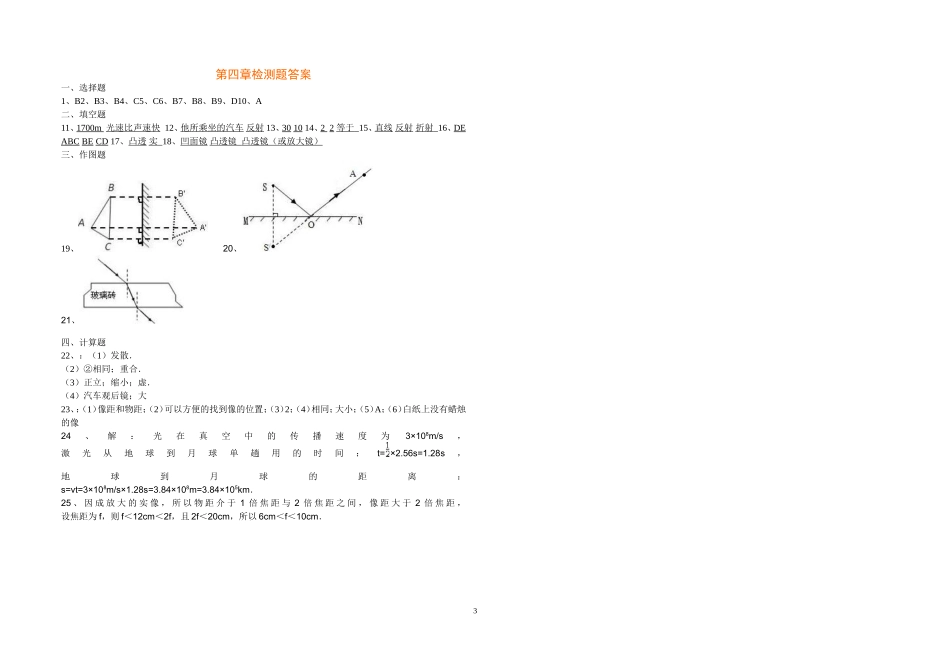 四，五章检测题文档(3)_第3页