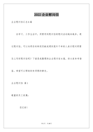 2024企业慰问信_33