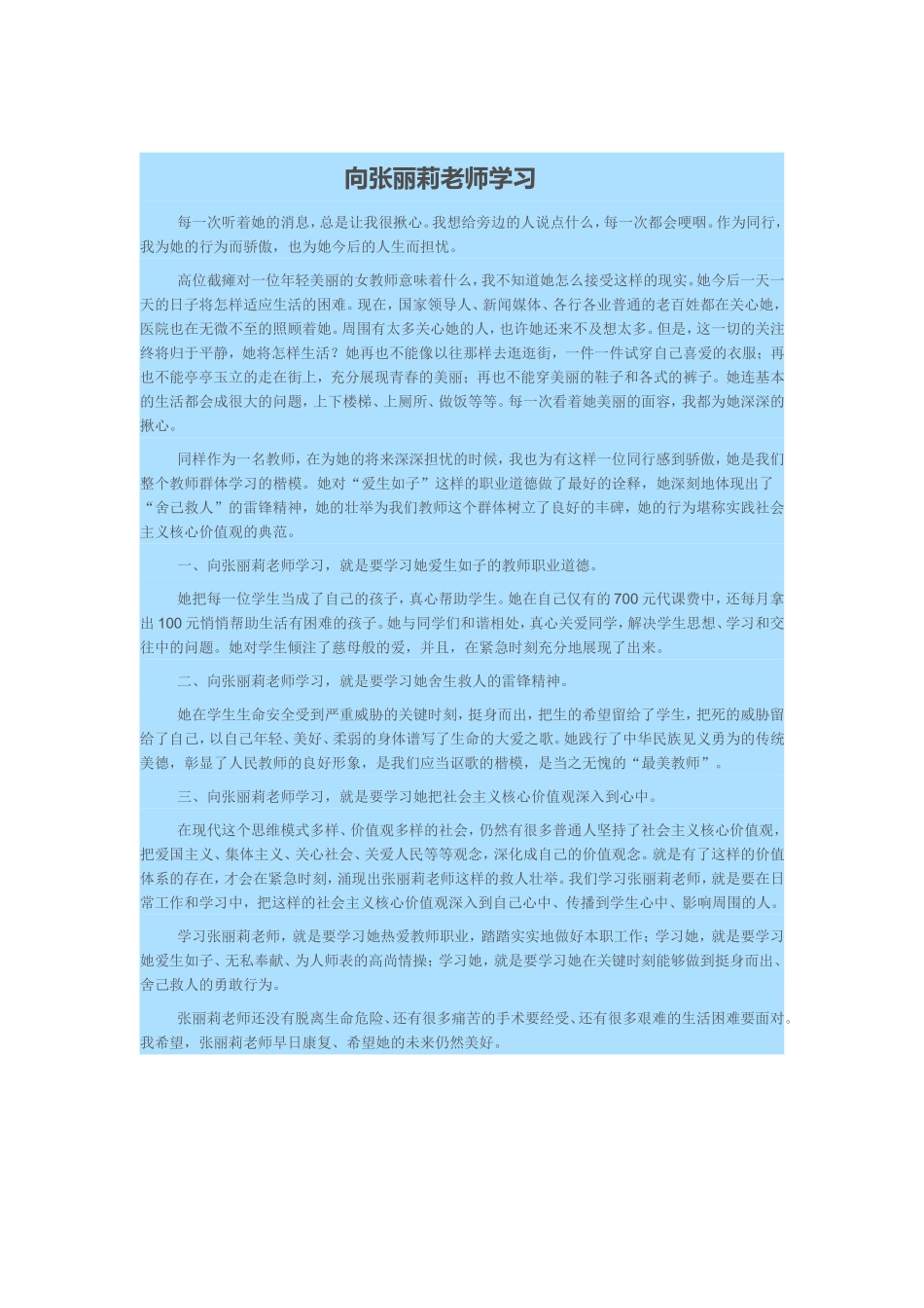 向张丽莉老师学习_第1页