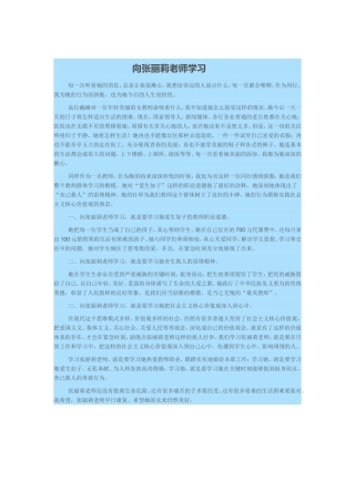 向张丽莉老师学习