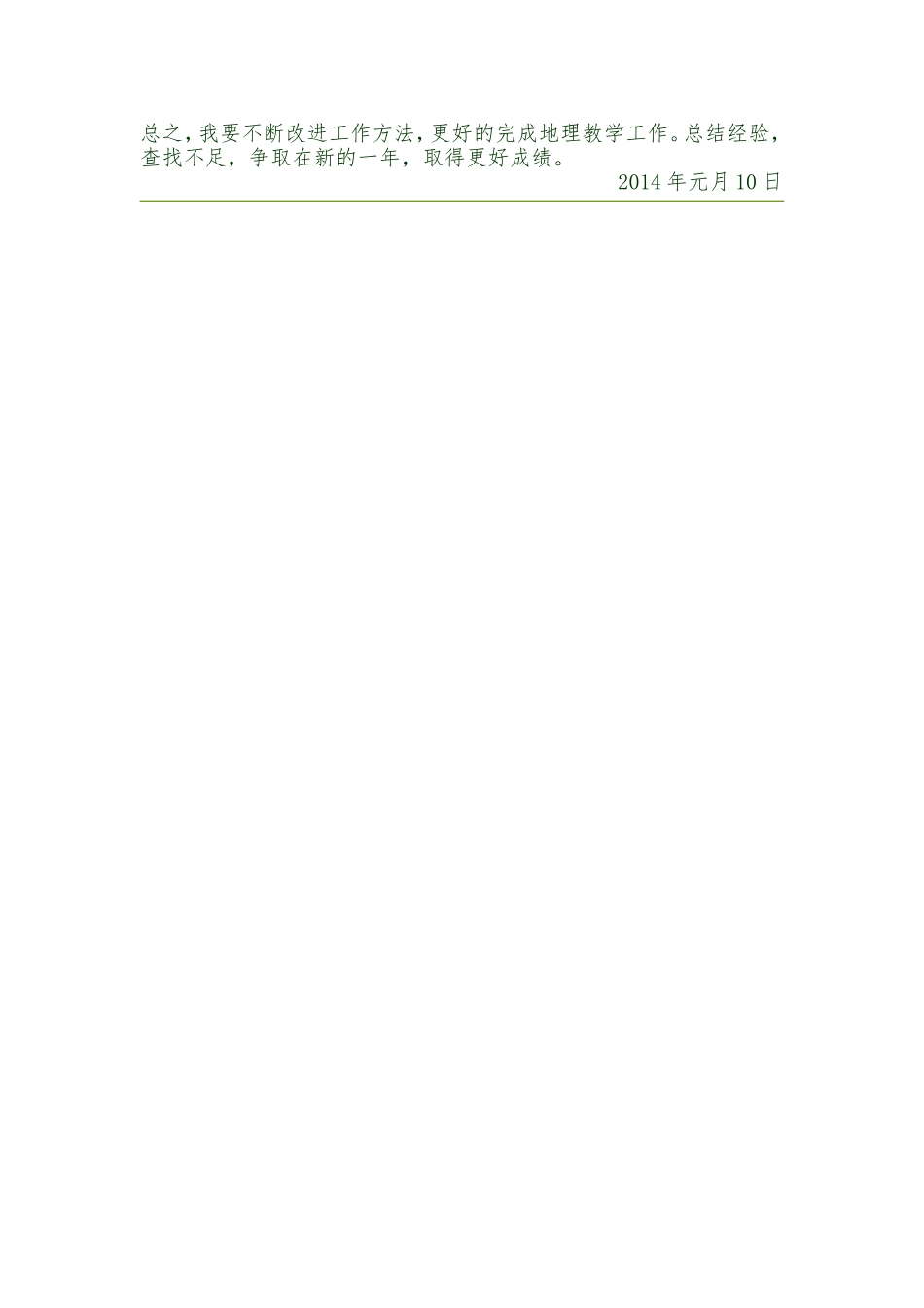 2013年下学期七年级地理上册教学工作总结_2_第2页