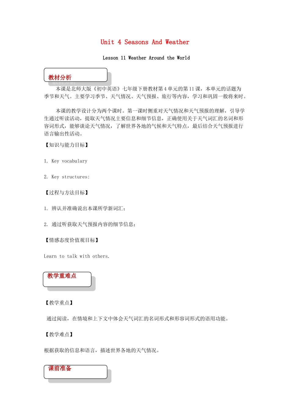 秋期七年级英语下册 Unit 4 Seasons and Weather Lesson 11 Weather Around the World教案 （新版）北师大版-（新版）北师大版初中七年级下册英语教案_第1页
