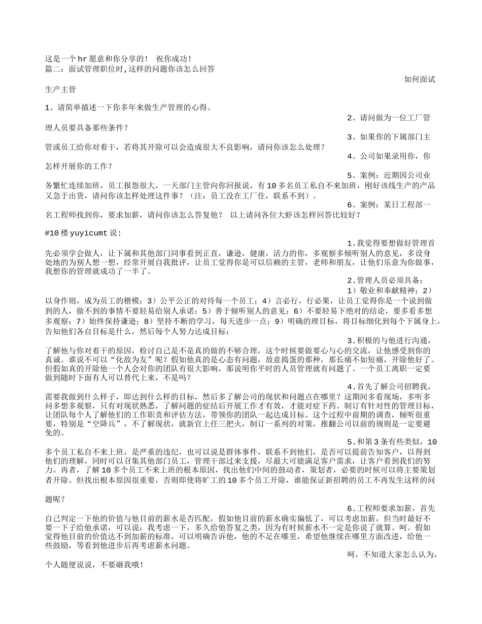 面试管理岗位技巧_第2页