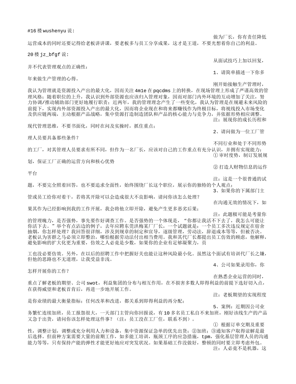 面试管理岗位技巧_第3页