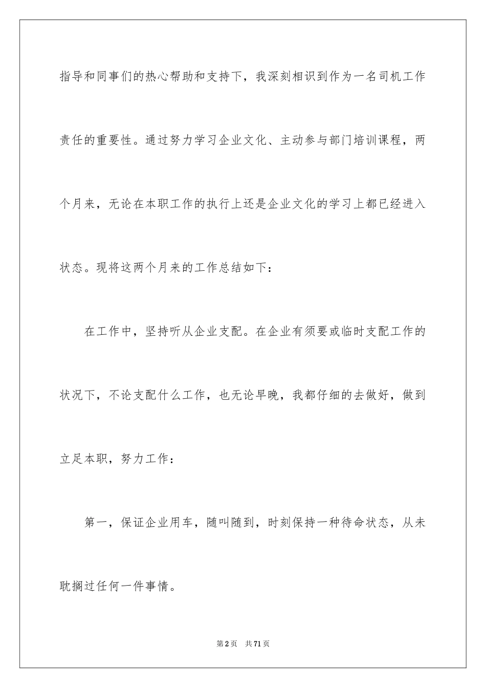 2024司机工作总结_10_第2页