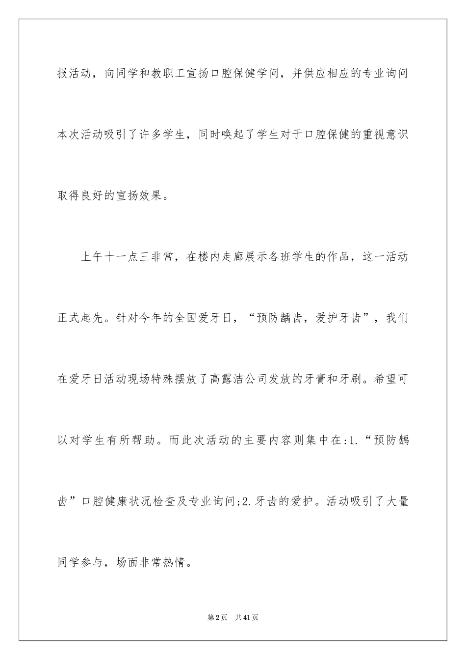 2024全国爱牙日宣传活动总结_7_第2页