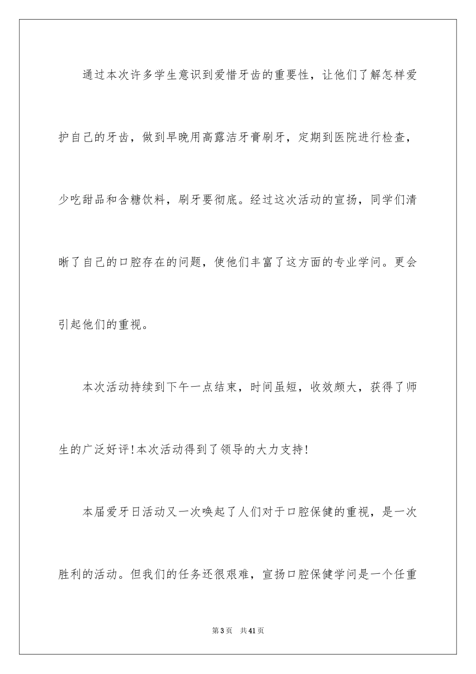 2024全国爱牙日宣传活动总结_7_第3页