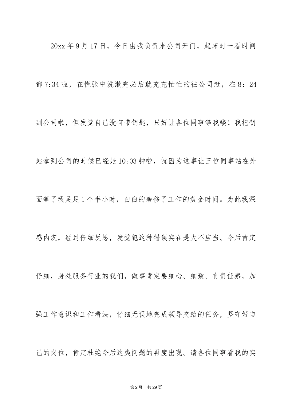 2024又迟到检讨书_9_第2页