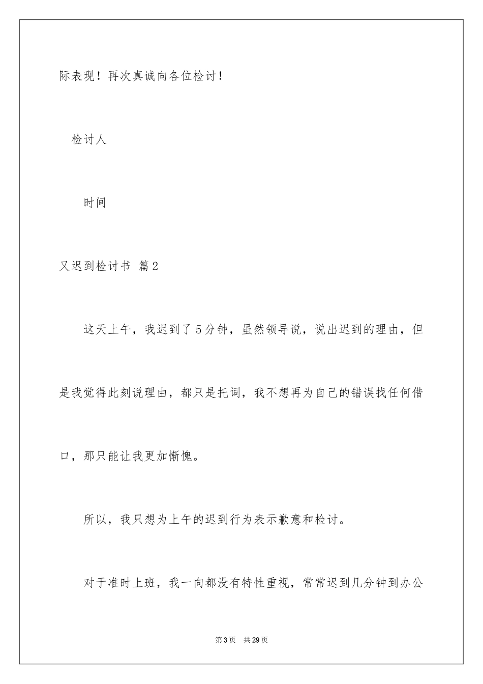 2024又迟到检讨书_9_第3页