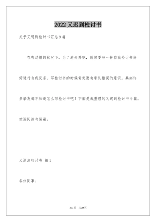 2024又迟到检讨书_9