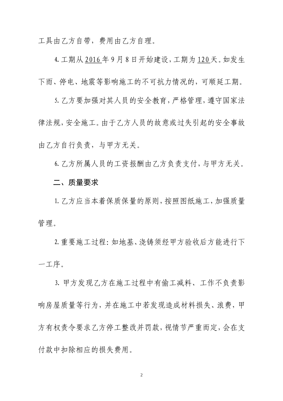 农村自建房合同样本(格式范本)_第2页