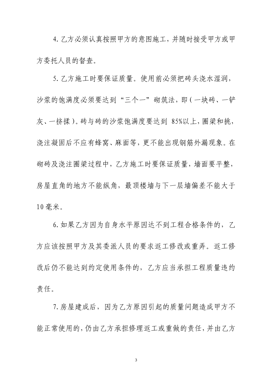 农村自建房合同样本(格式范本)_第3页