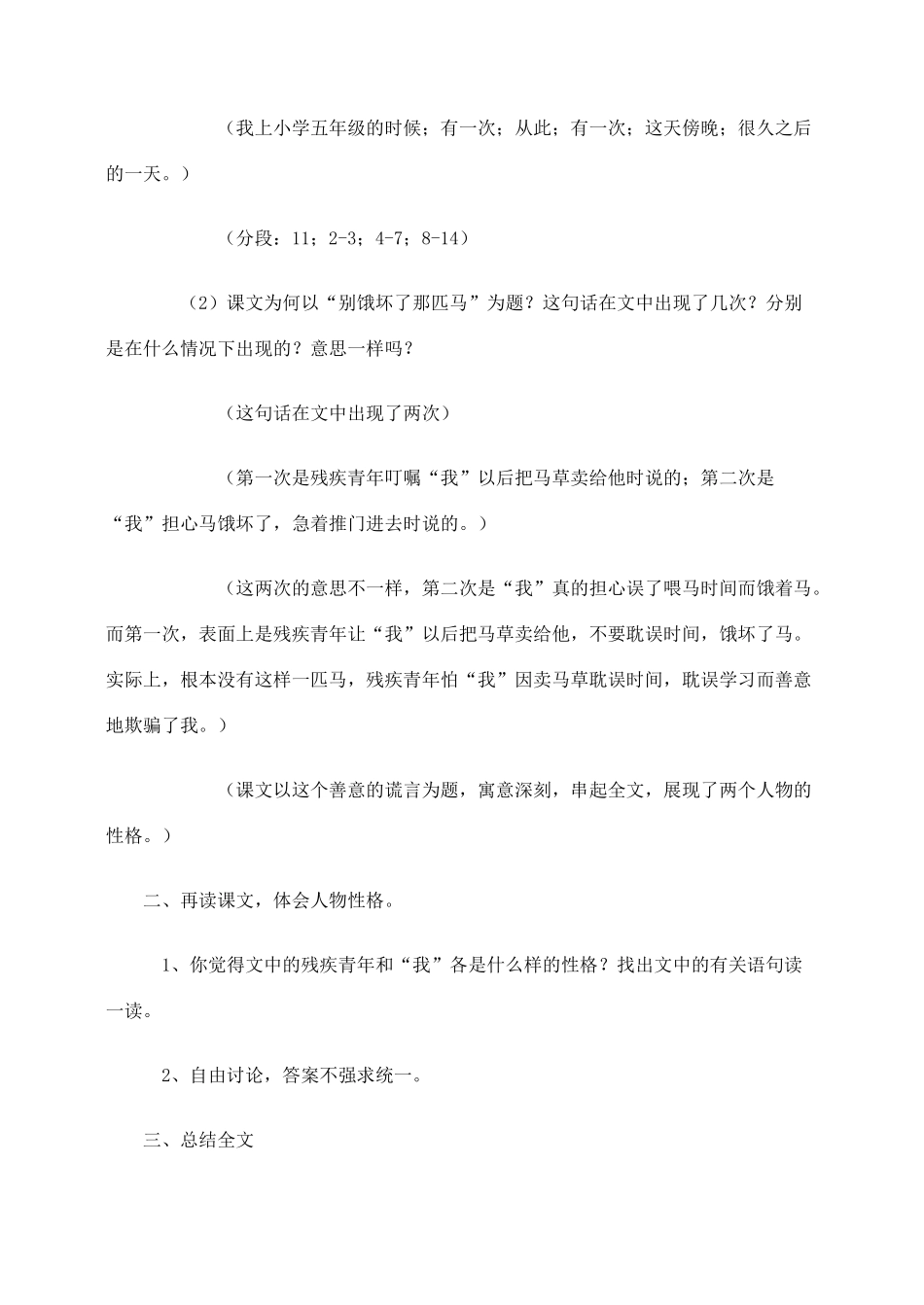六年级语文上册 第三组 10《别饿坏了那匹马》教学设计2 新人教版-新人教版小学六年级上册语文教案_第2页
