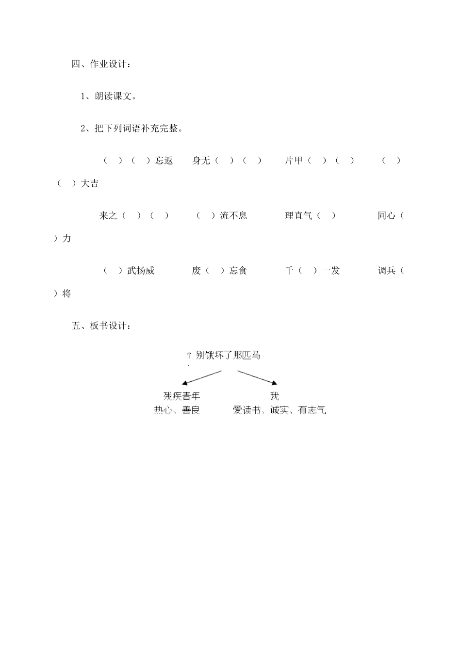 六年级语文上册 第三组 10《别饿坏了那匹马》教学设计2 新人教版-新人教版小学六年级上册语文教案_第3页